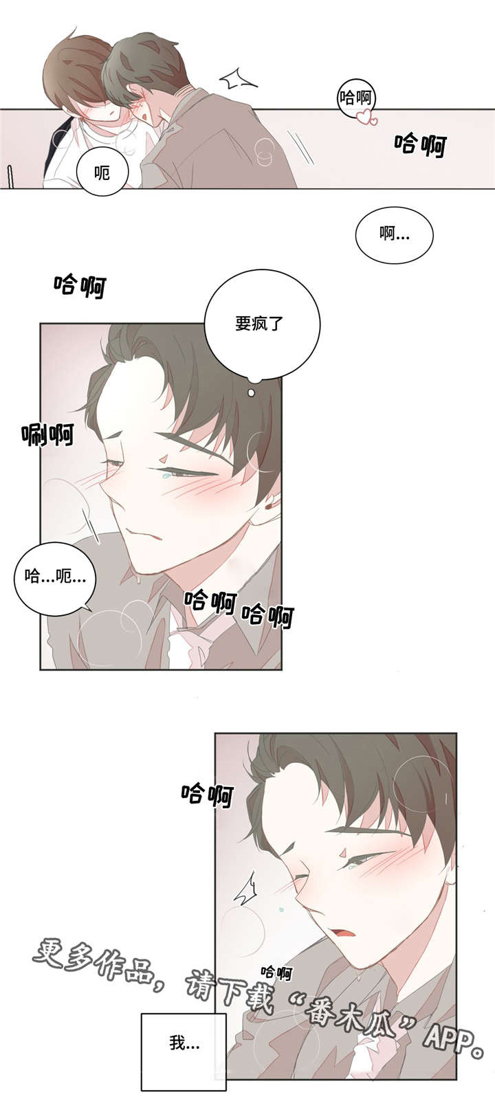 星和东家漫画,第21章：喜欢我的1图