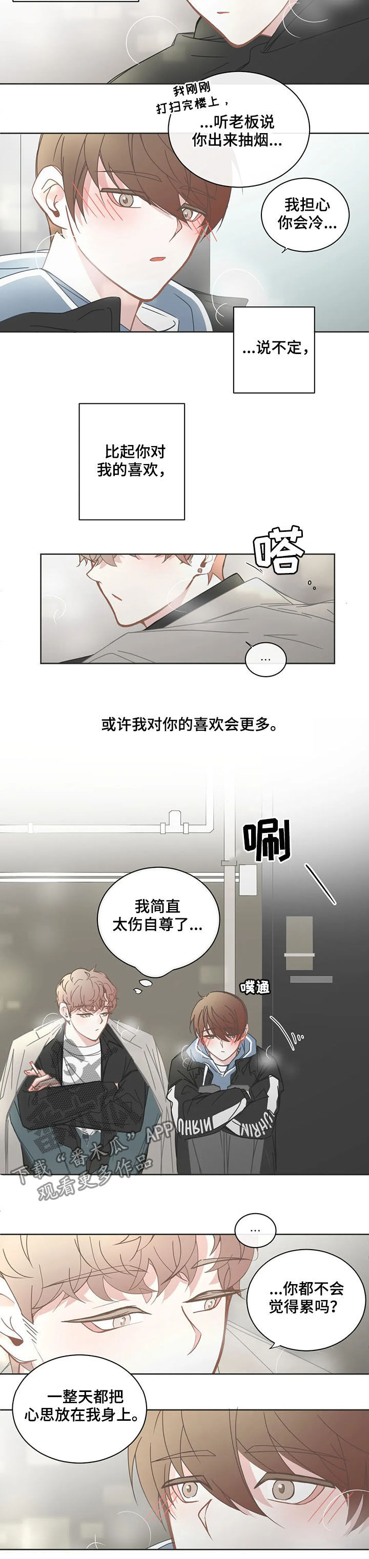 星和东家漫画,第158章：我们交往吧1图