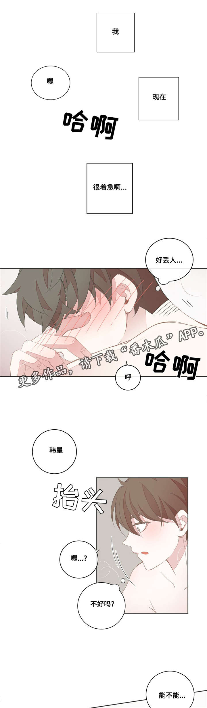 星和东家漫画,第33章：这么晚了1图