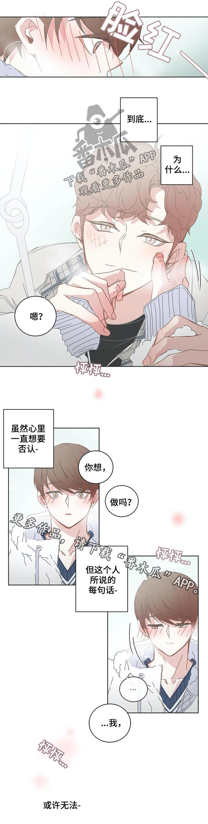 星和东家漫画,第113章：无法拒绝1图
