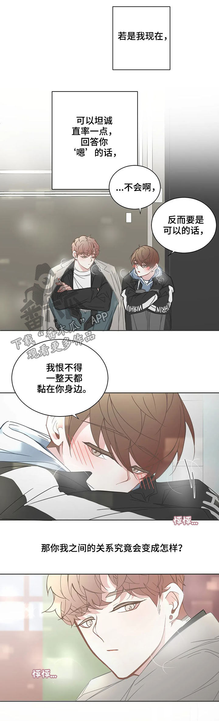 星和东家漫画,第158章：我们交往吧2图