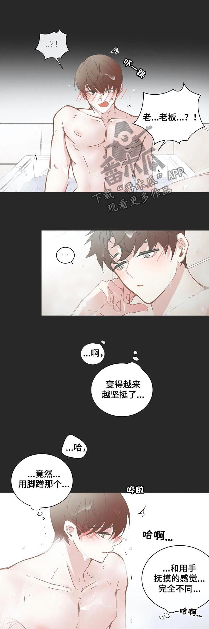 星和东家漫画,第121章：完美的人1图