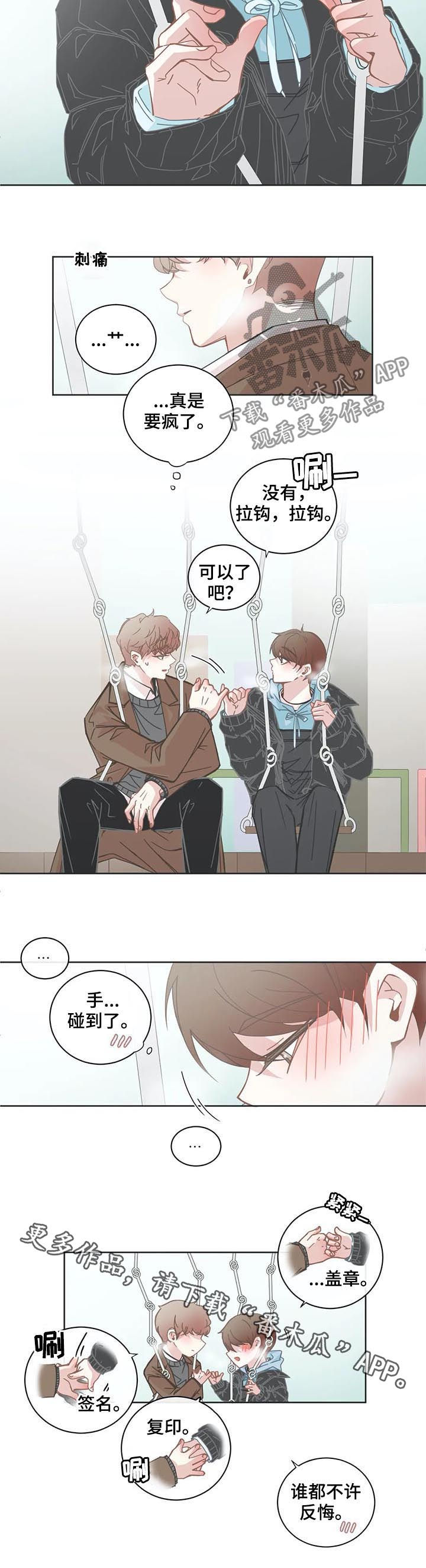 星和东家漫画,第126章：不许反悔2图