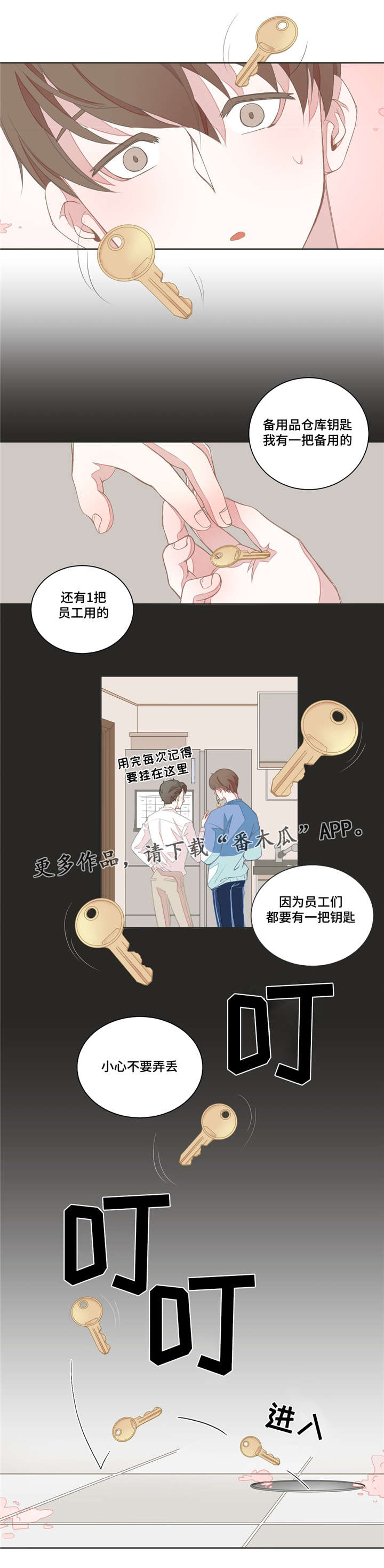 星和东家漫画,第12章：这么在意1图