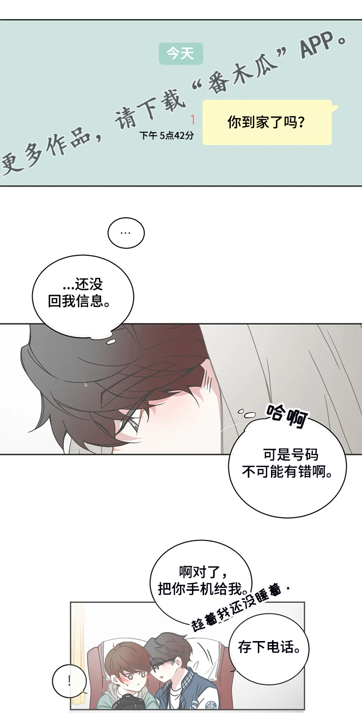 星和东家漫画,第199章：为什么回他？1图