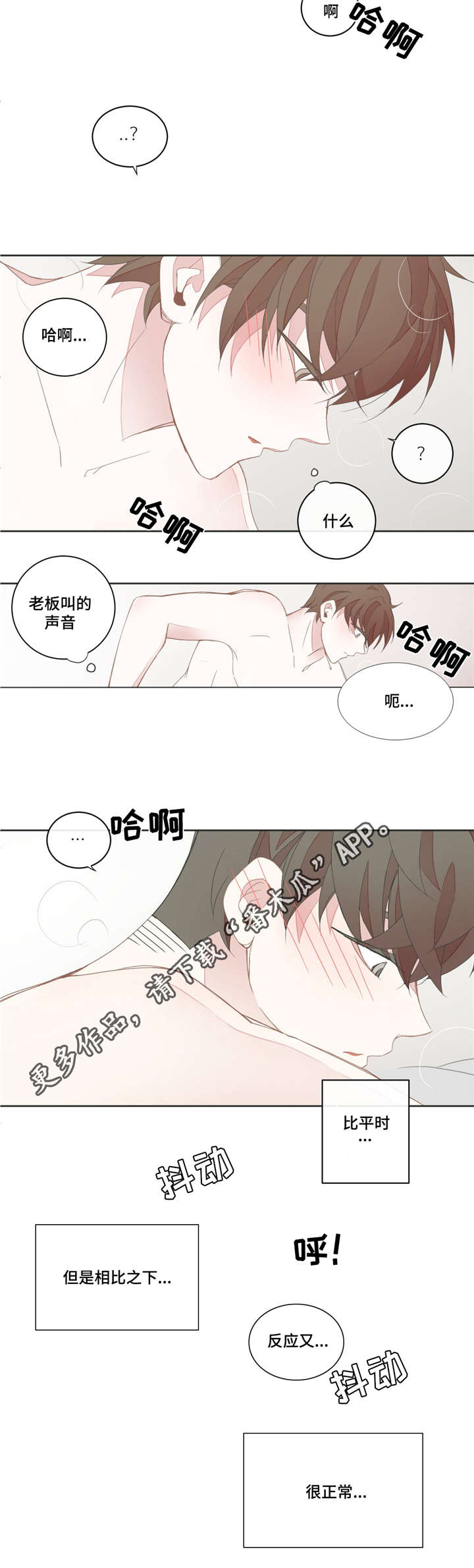 星和东家漫画,第32章：拿走了吗2图