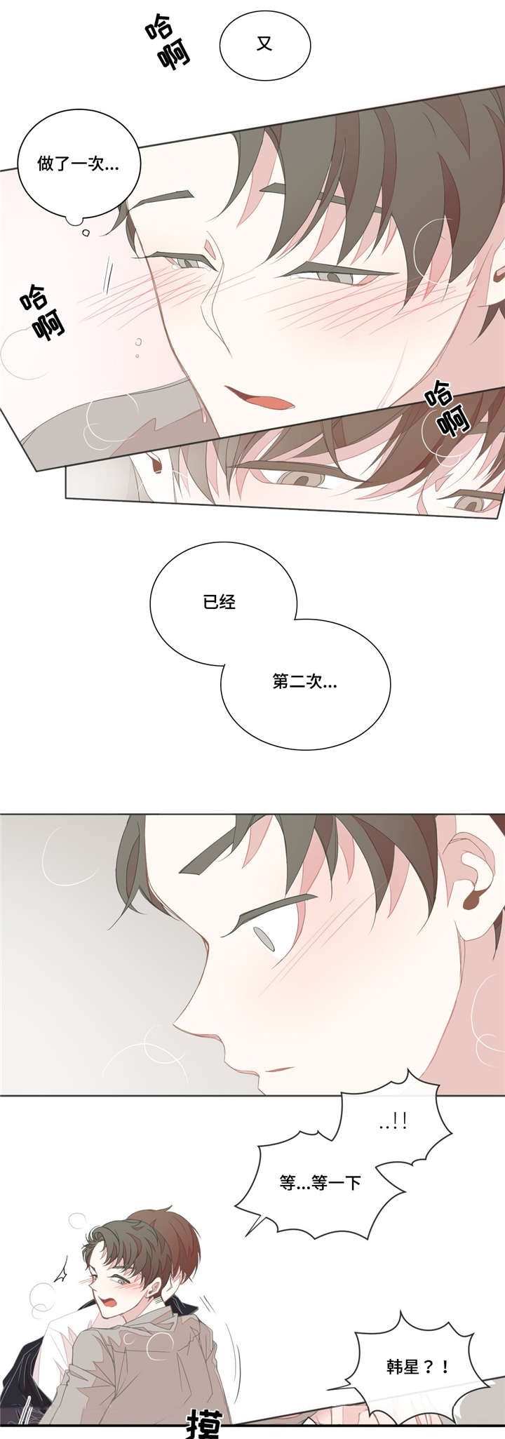 星和东家漫画,第22章：不管用了2图