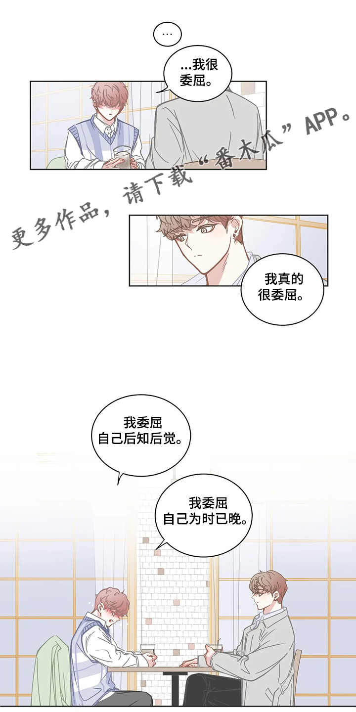 星和东家漫画,第220章：同样的话1图