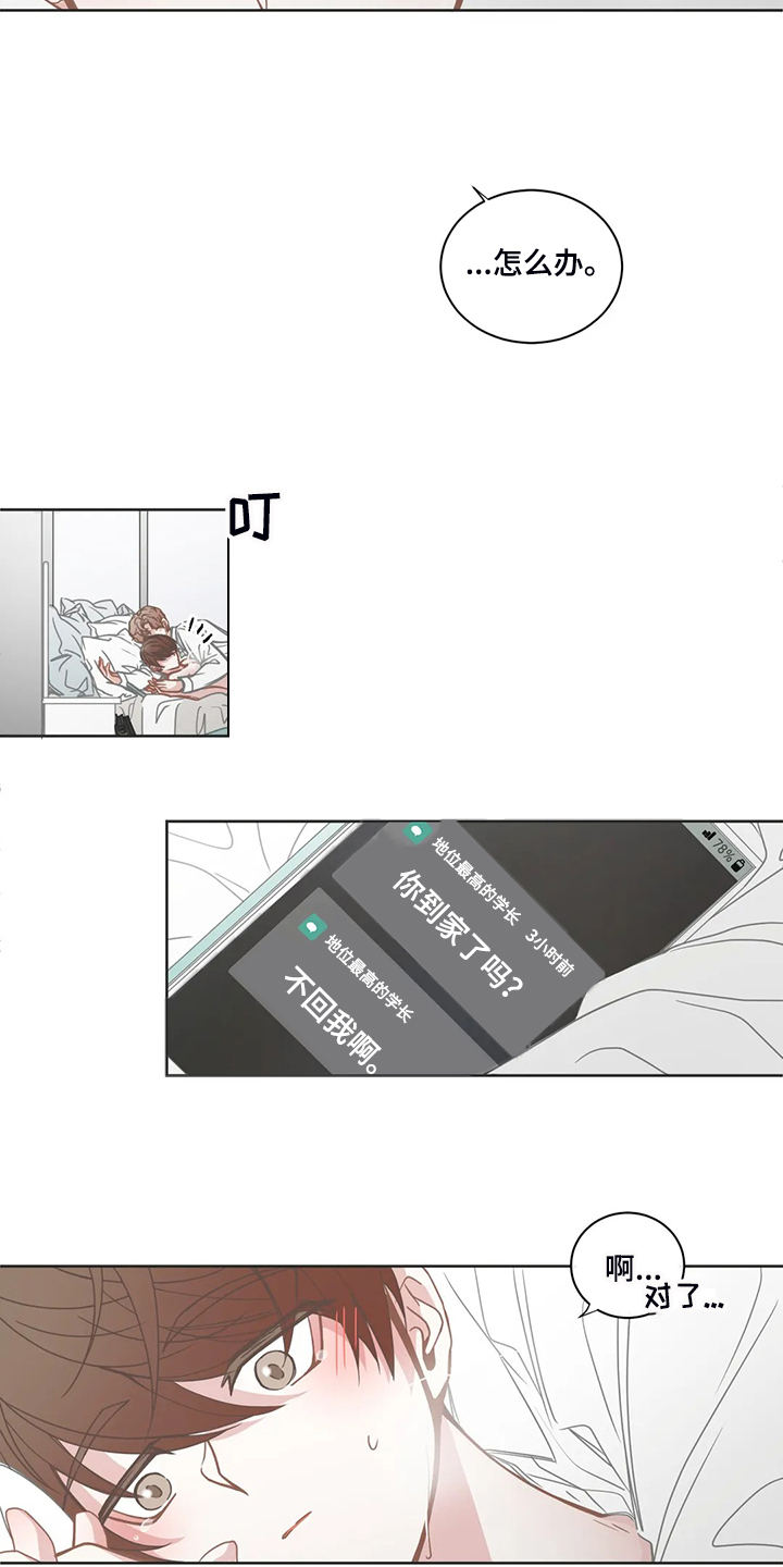 星和东家漫画,第199章：为什么回他？2图