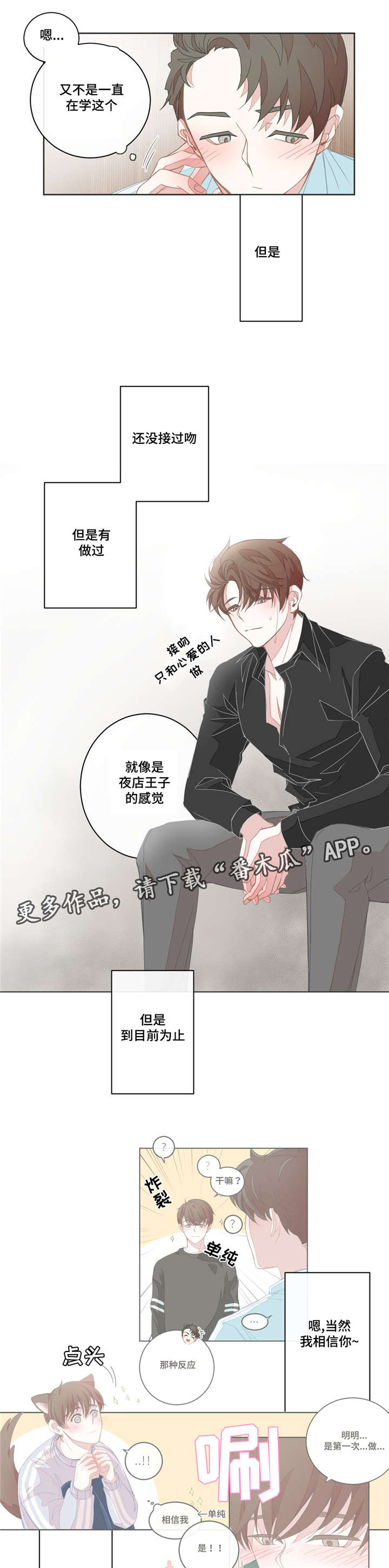 星和东家漫画,第29章：昨晚太累2图