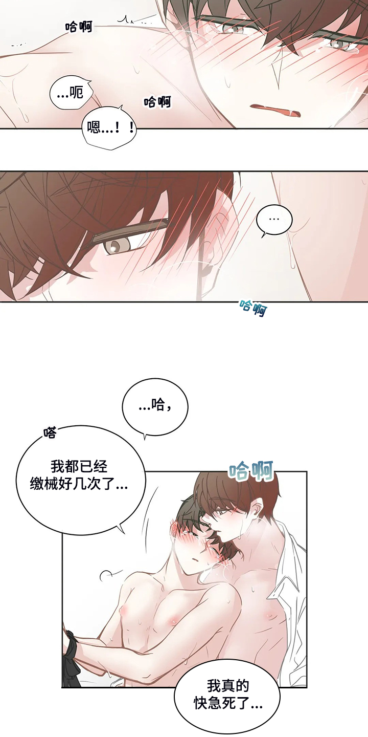 星和东家漫画,第214章：随便你怎样1图