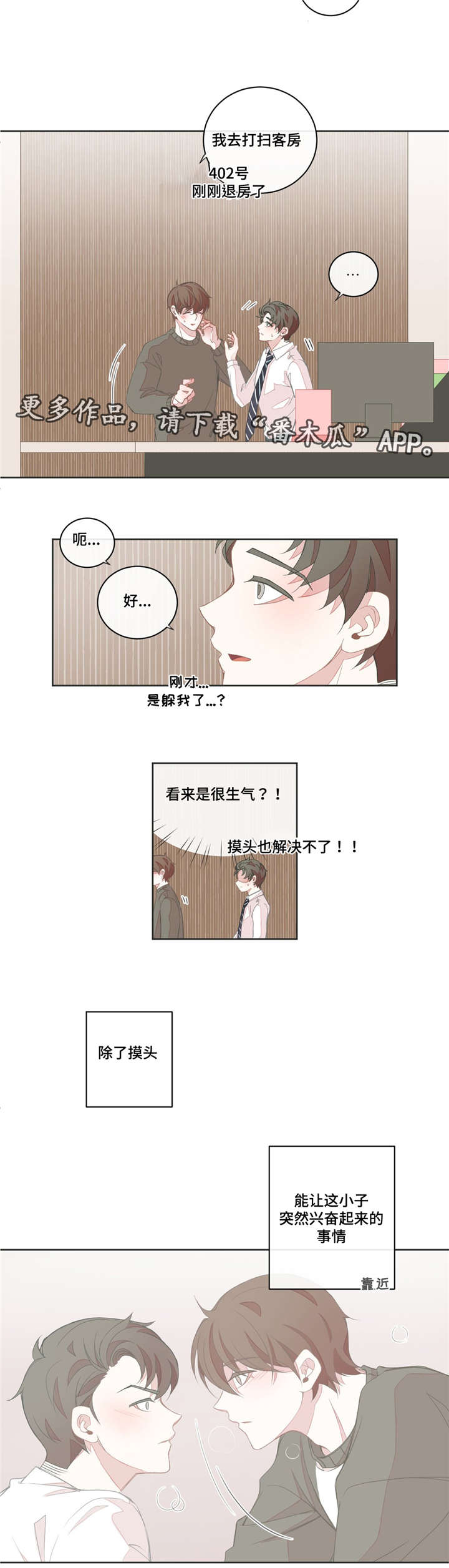 星和东家漫画,第30章：怕你消失2图