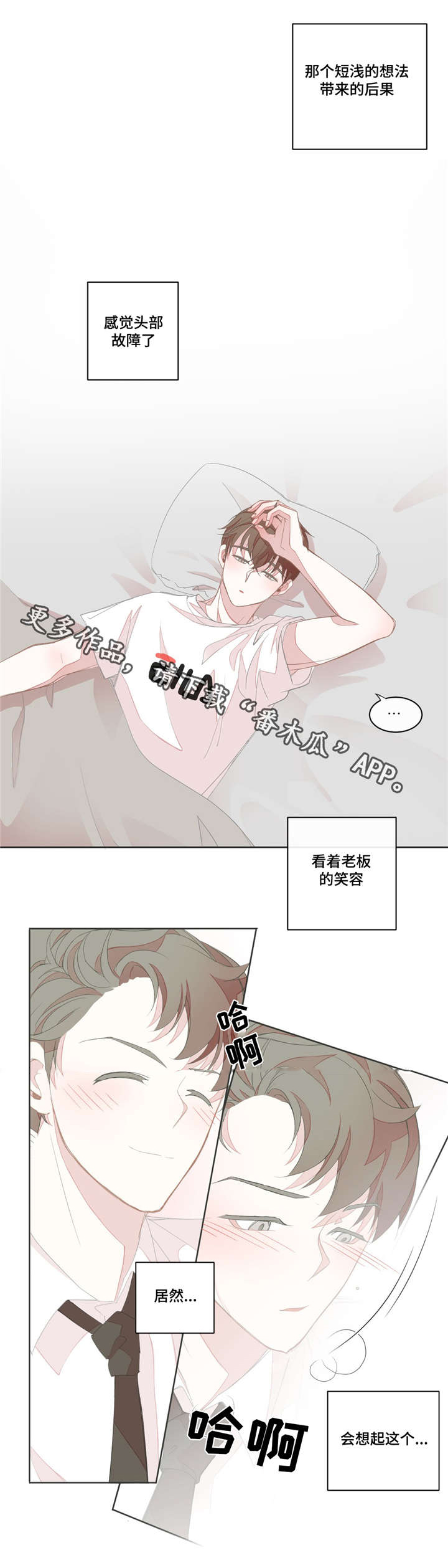 星和东家漫画,第19章：时间不够1图