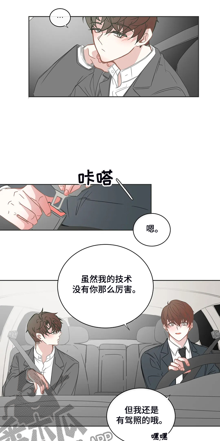 星和东家漫画,第208章：他会开车1图