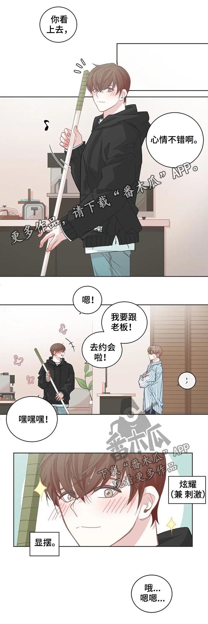 星和东家漫画,第96章：【第二季】感情咨询1图