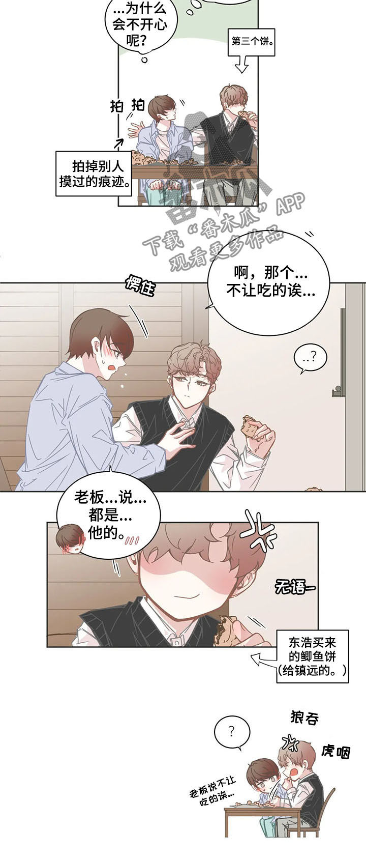 星和东家漫画,第136章：心情变好2图