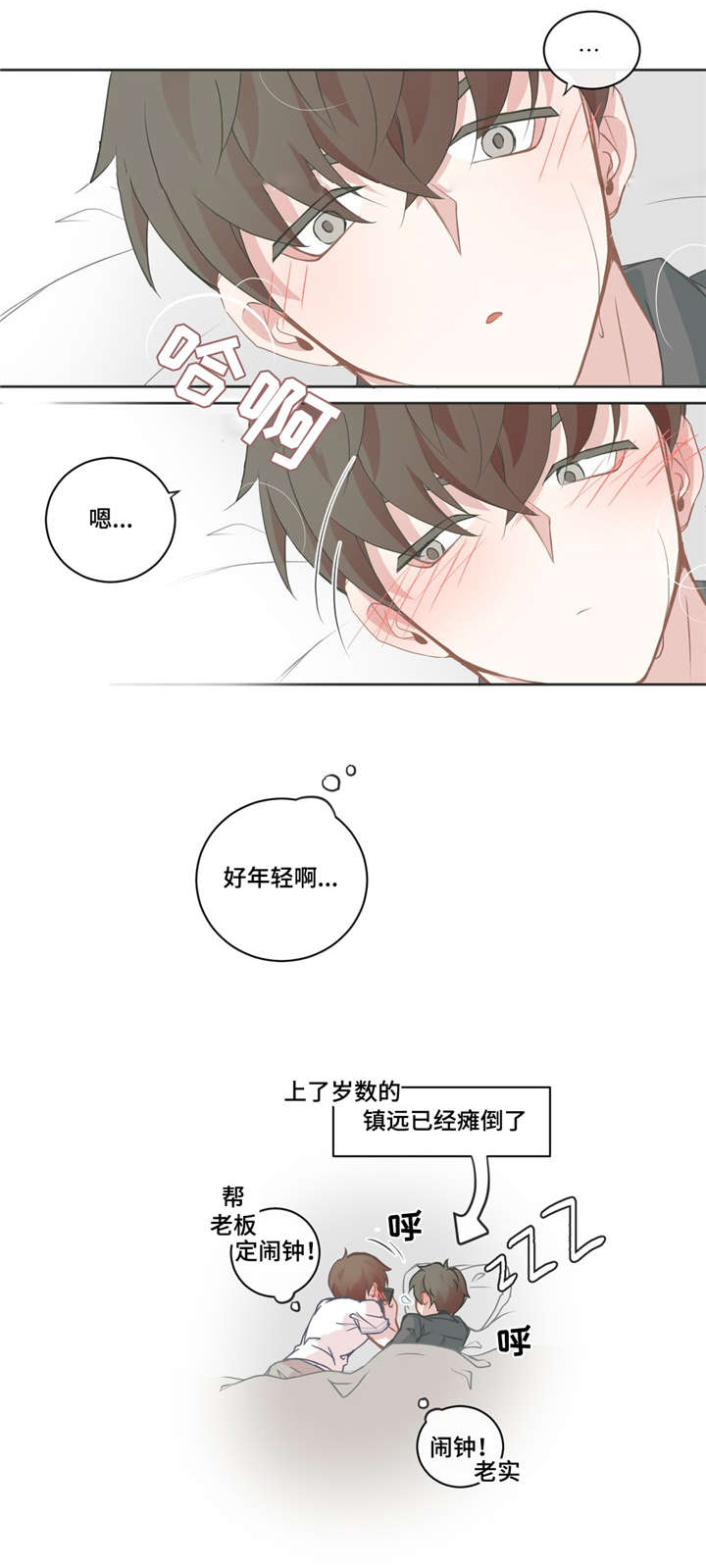 星和东家漫画,第41章：在你耳边2图