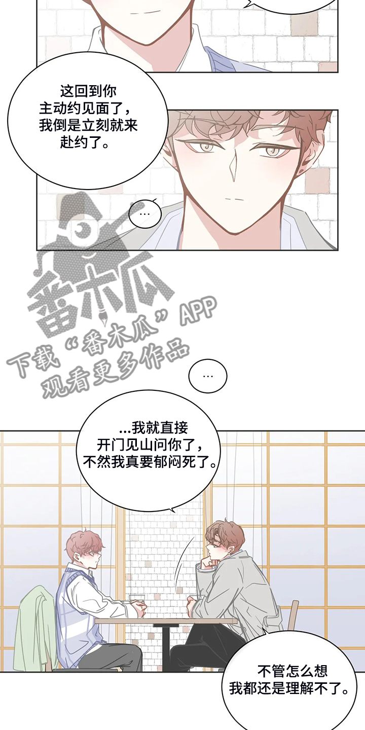 星和东家漫画,第217章：见面完就走1图