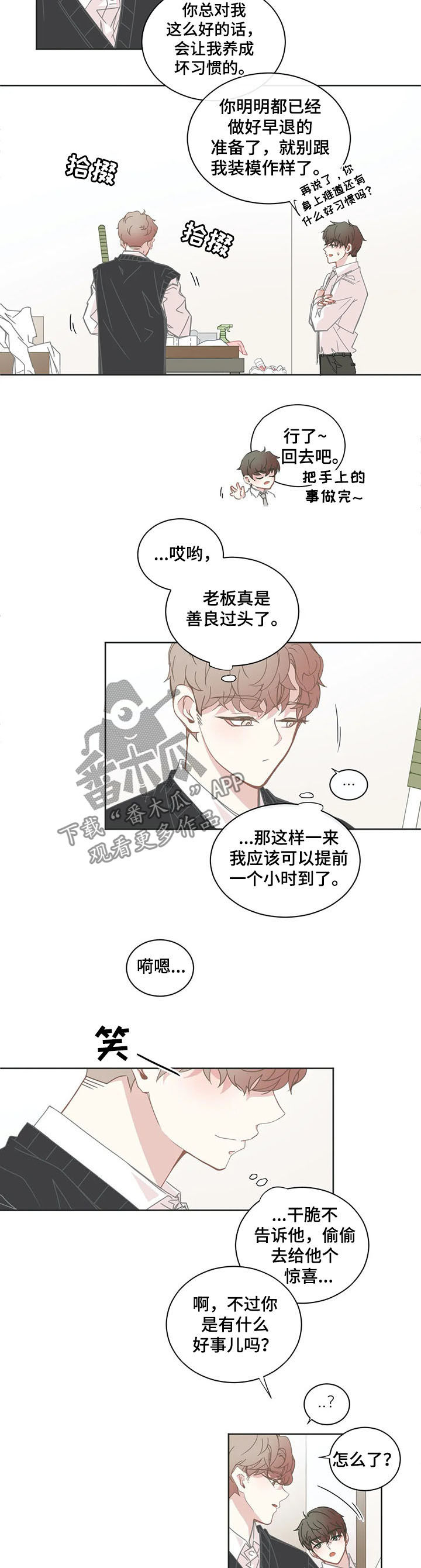 星和东家漫画,第140章：早退1图