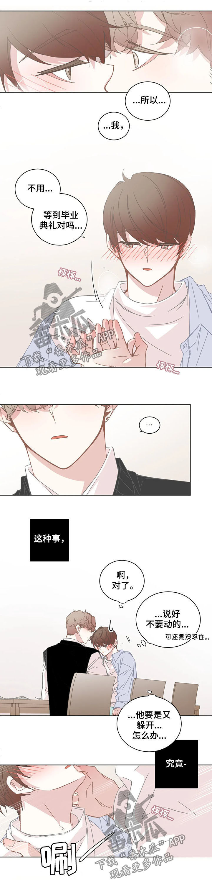 星和东家漫画,第137章：上班时间1图