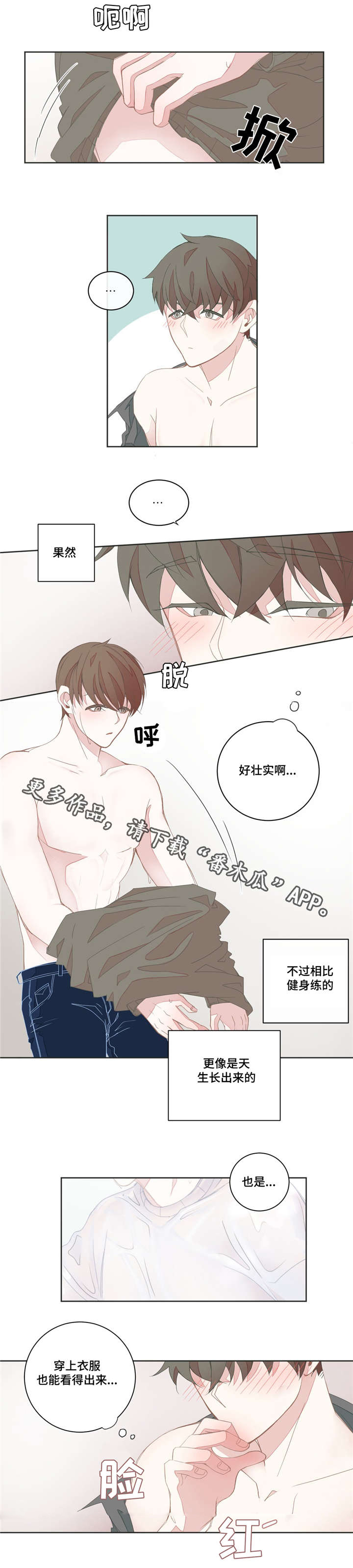 星和东家漫画,第32章：拿走了吗2图