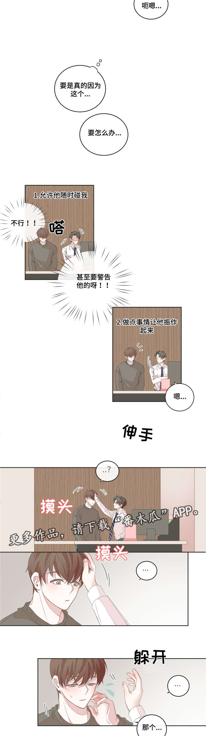 星和东家漫画,第30章：怕你消失1图