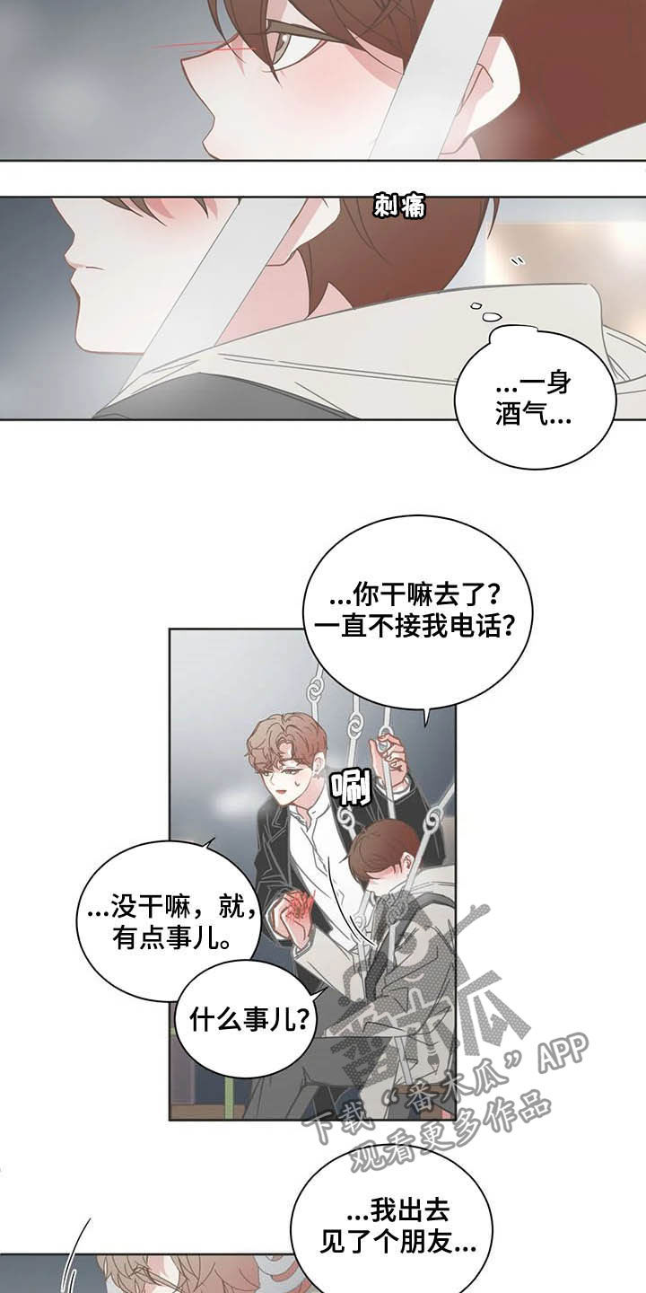 星和东家漫画,第176章：说错话2图