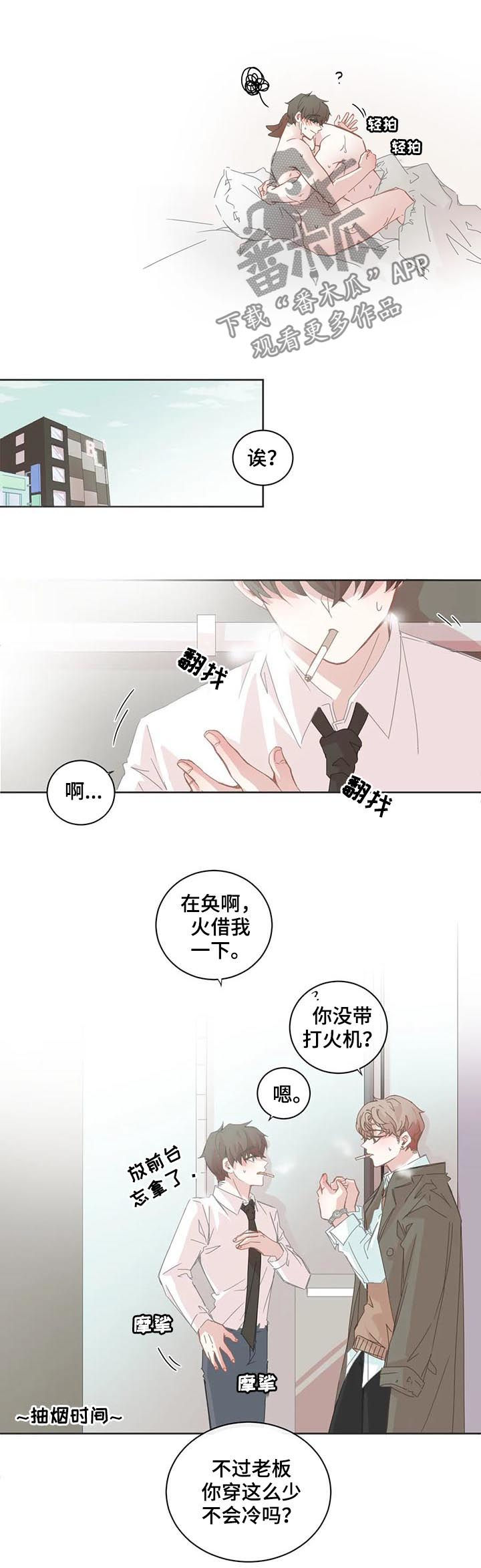 星和东家漫画,第85章：小狗太凶2图