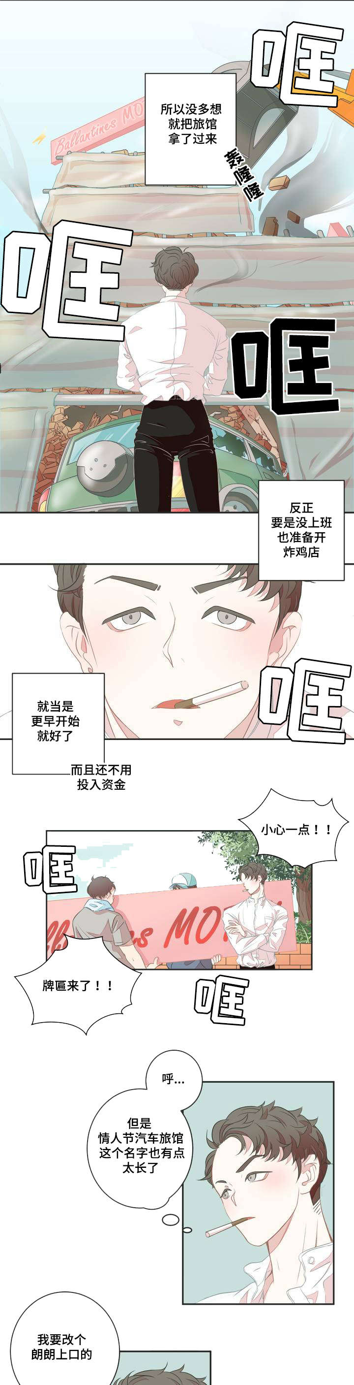 星和东家漫画,第1章：宾馆大换血1图