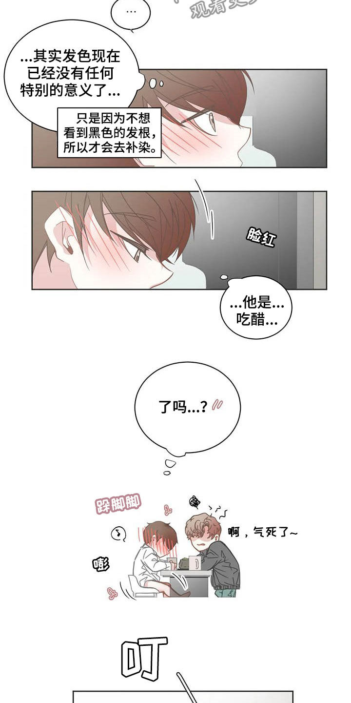 星和东家漫画,第172章：醋意2图