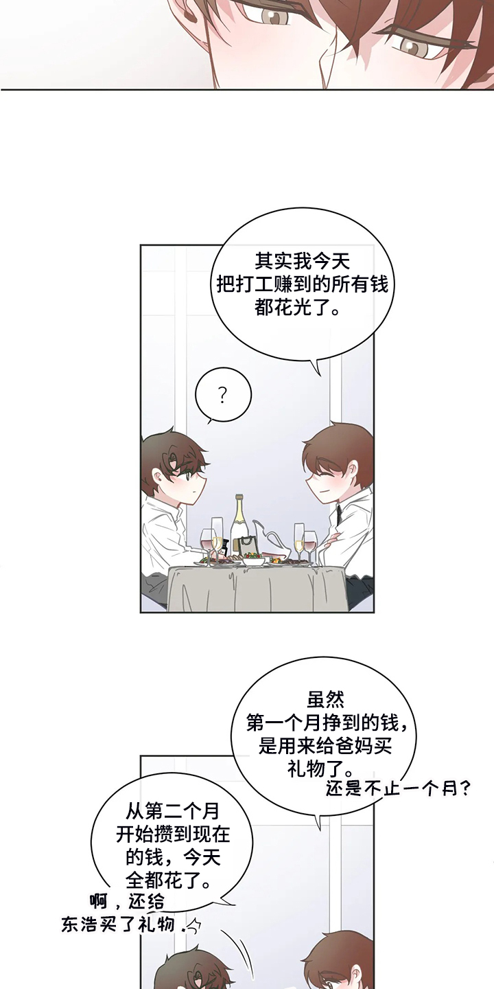 星和东家漫画,第211章：几个月工资2图