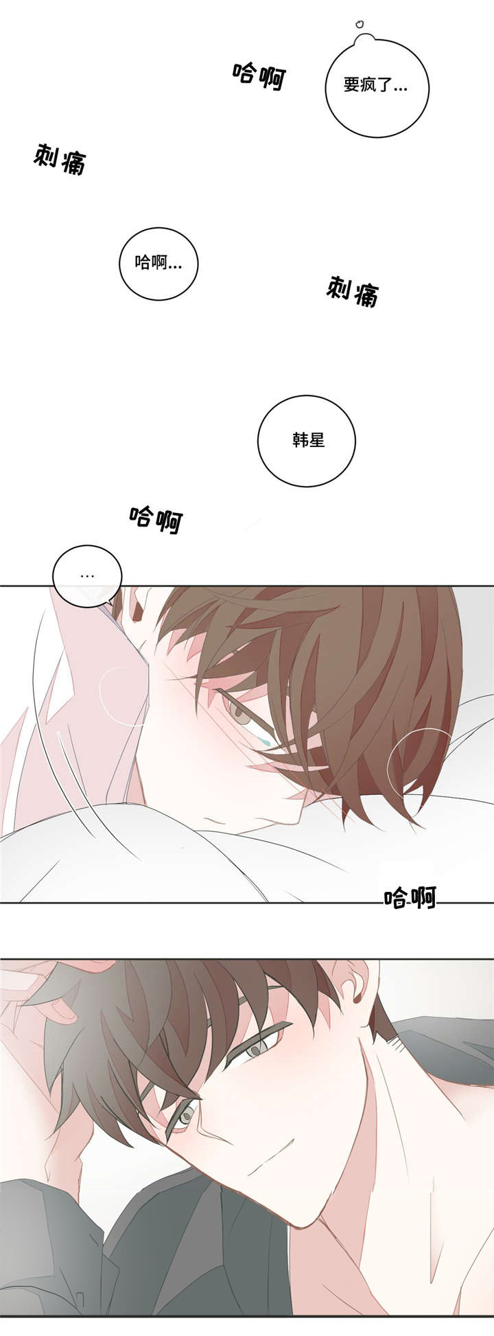 星和东家漫画,第38章：他的味道2图