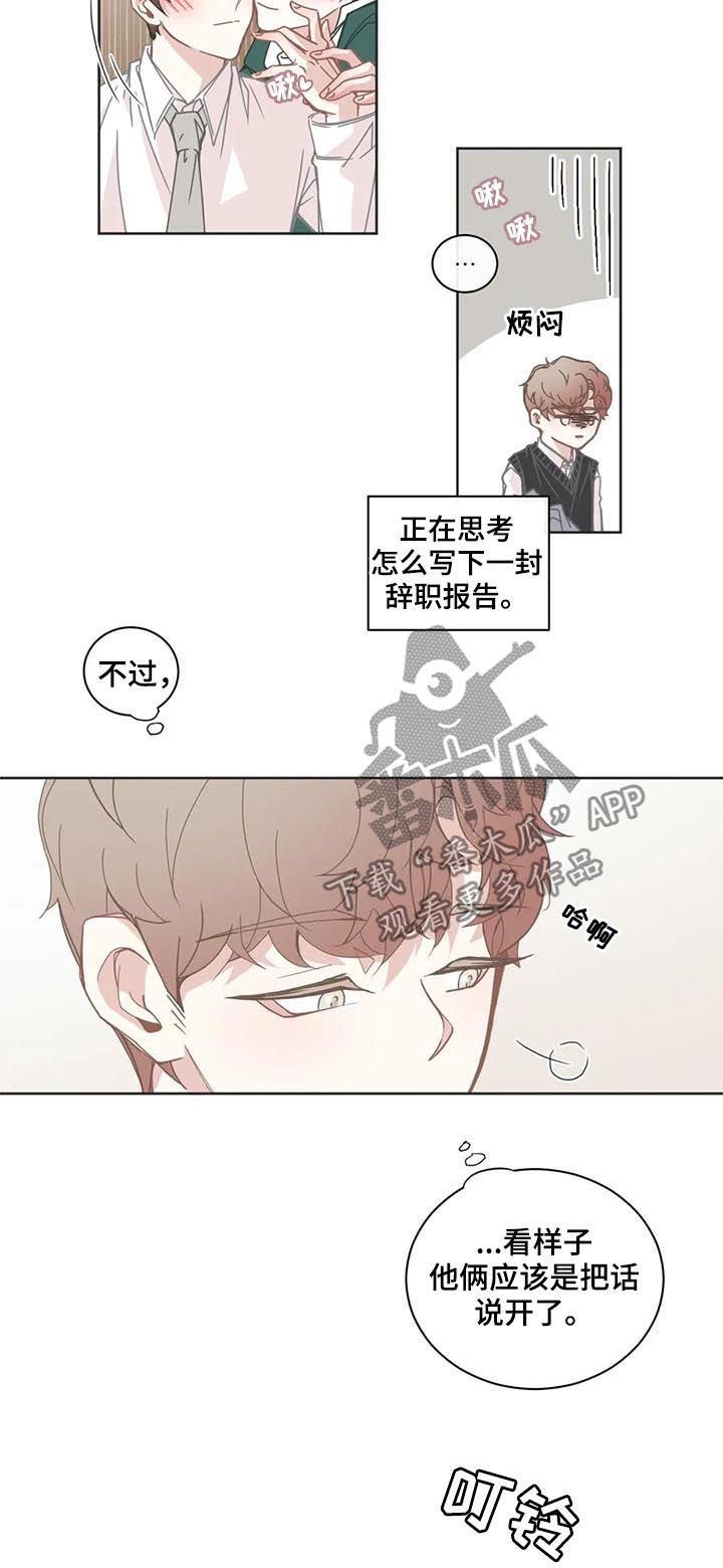 星和东家漫画,第134章：示好2图
