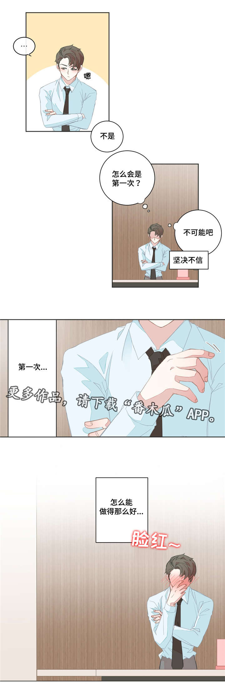 星和东家漫画,第29章：昨晚太累1图