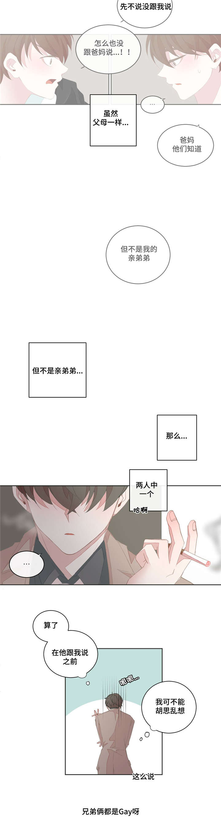 星和东家漫画,第37章：你很累吧2图