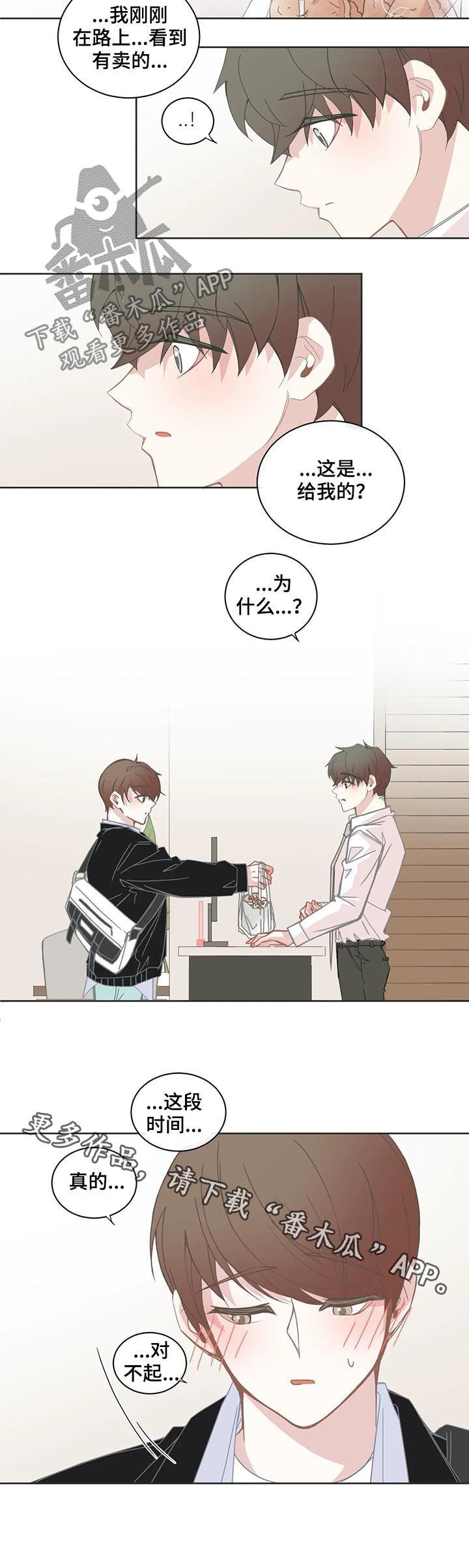 星和东家漫画,第134章：示好1图