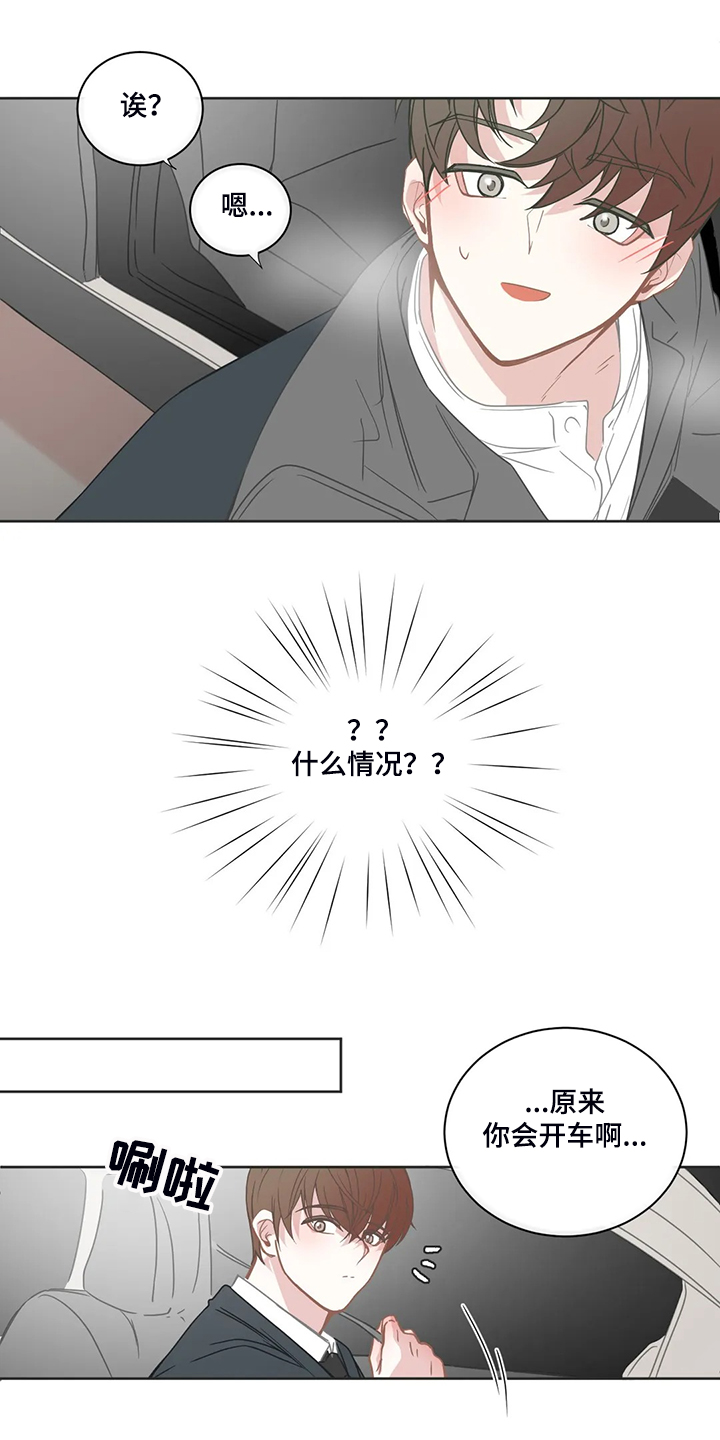 星和东家漫画,第208章：他会开车2图
