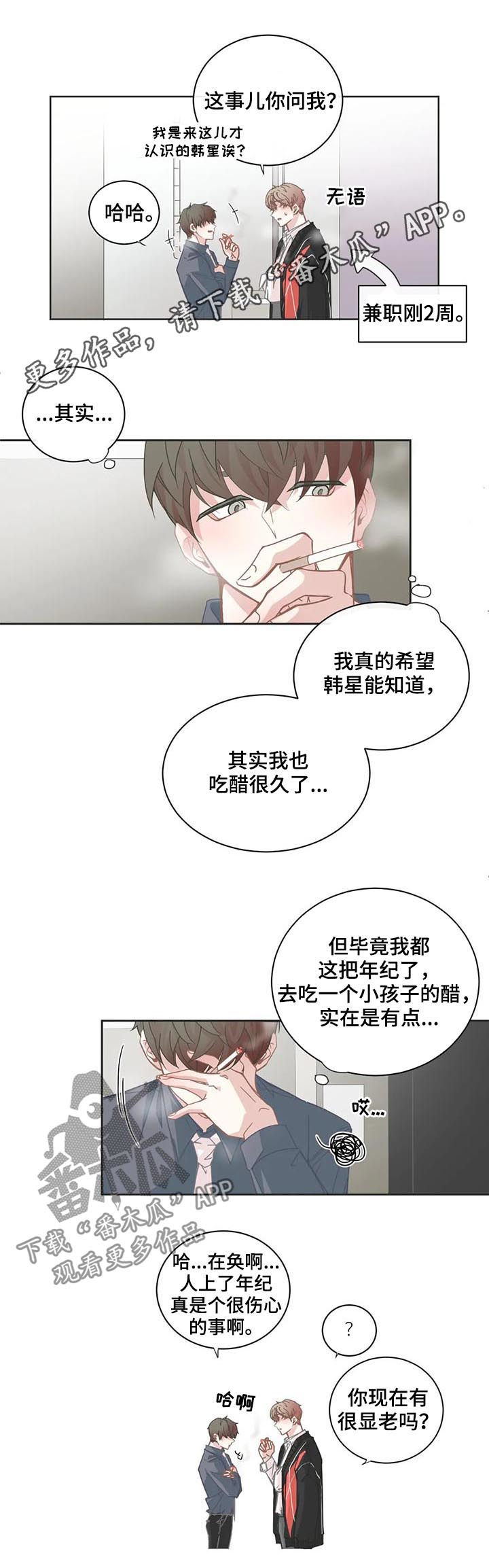 星和东家漫画,第94章：【第二季】求你了1图