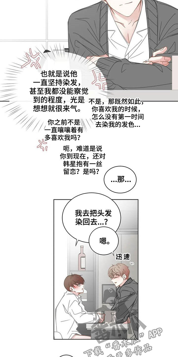 星和东家漫画,第172章：醋意1图