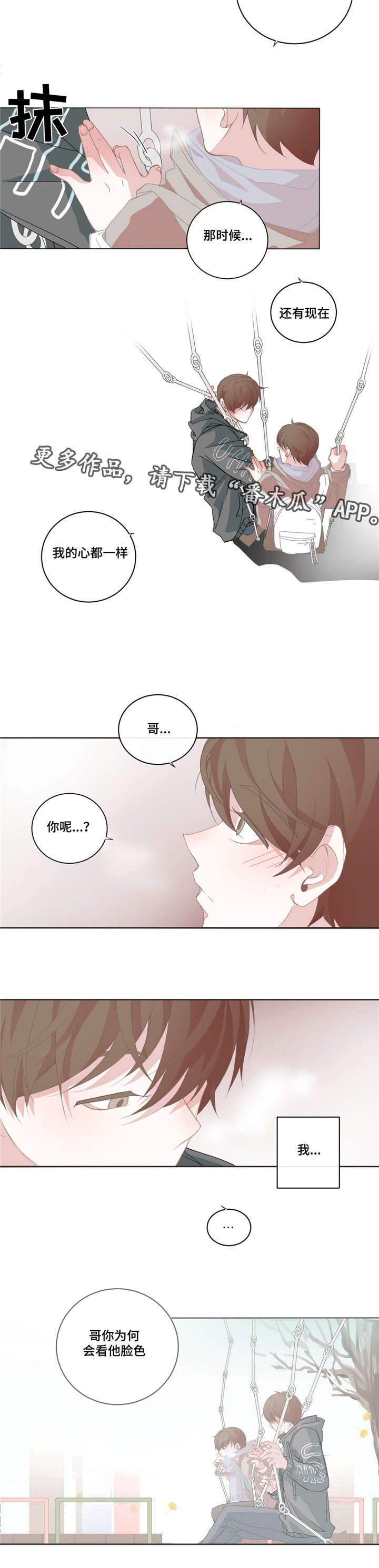 星和东家漫画,第43章：也想我了1图