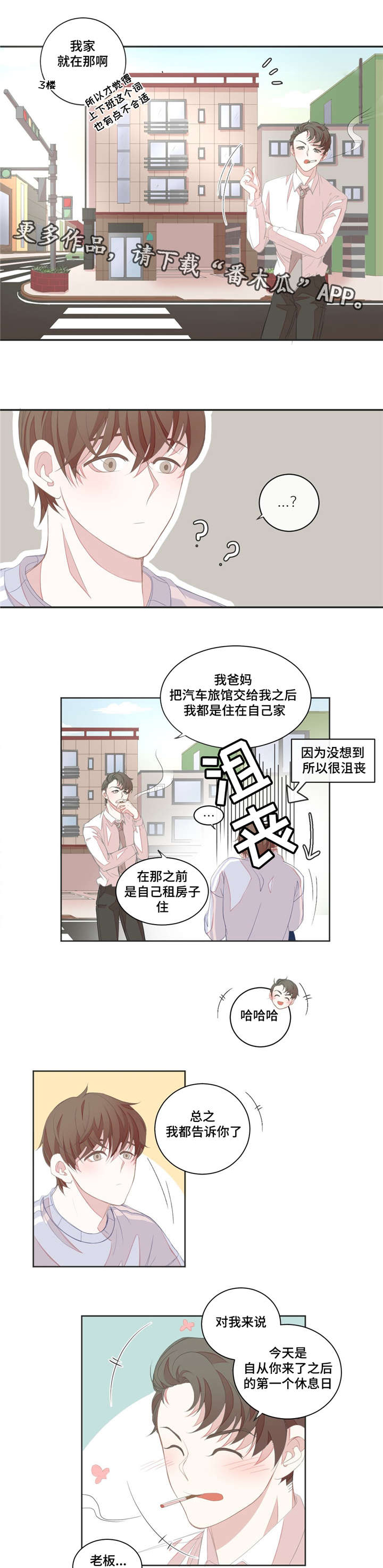 星和东家漫画,第11章：肢体接触1图