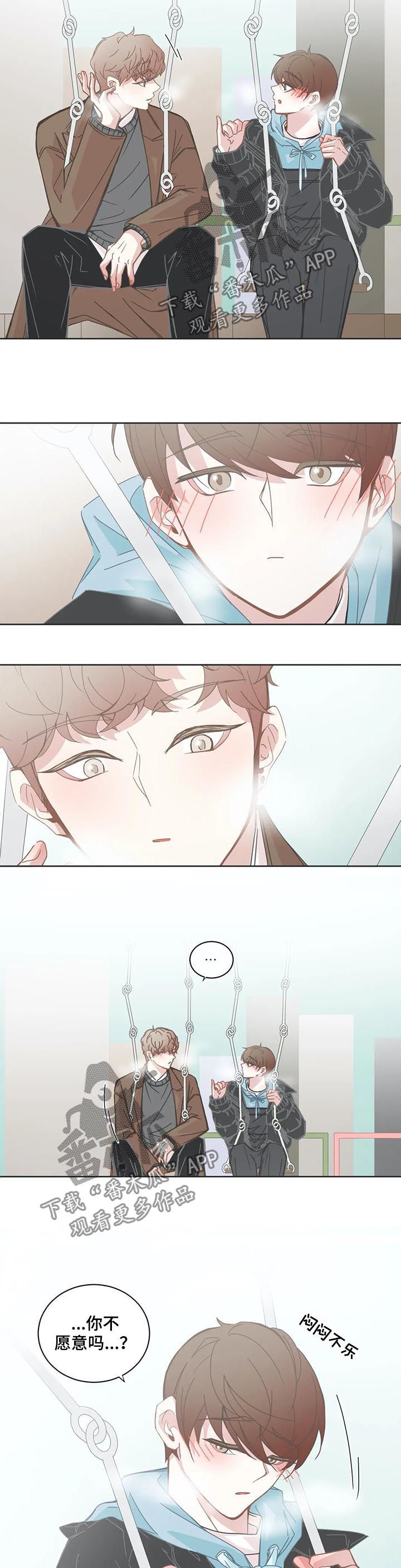星和东家漫画,第126章：不许反悔1图