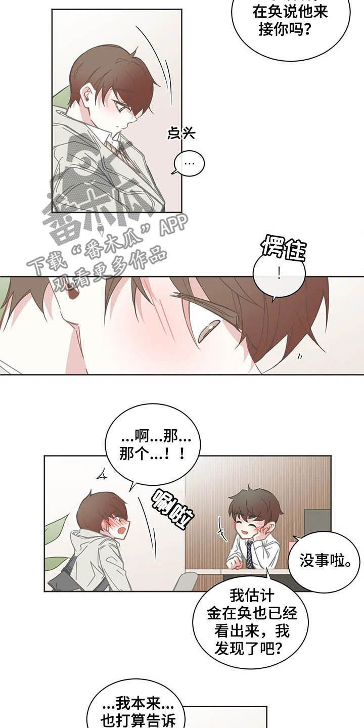 星和东家漫画,第175章：你喜欢我？2图