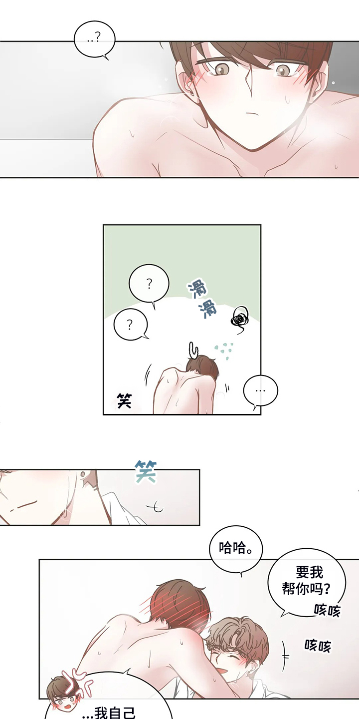 星和东家漫画,第197章：这次你来2图