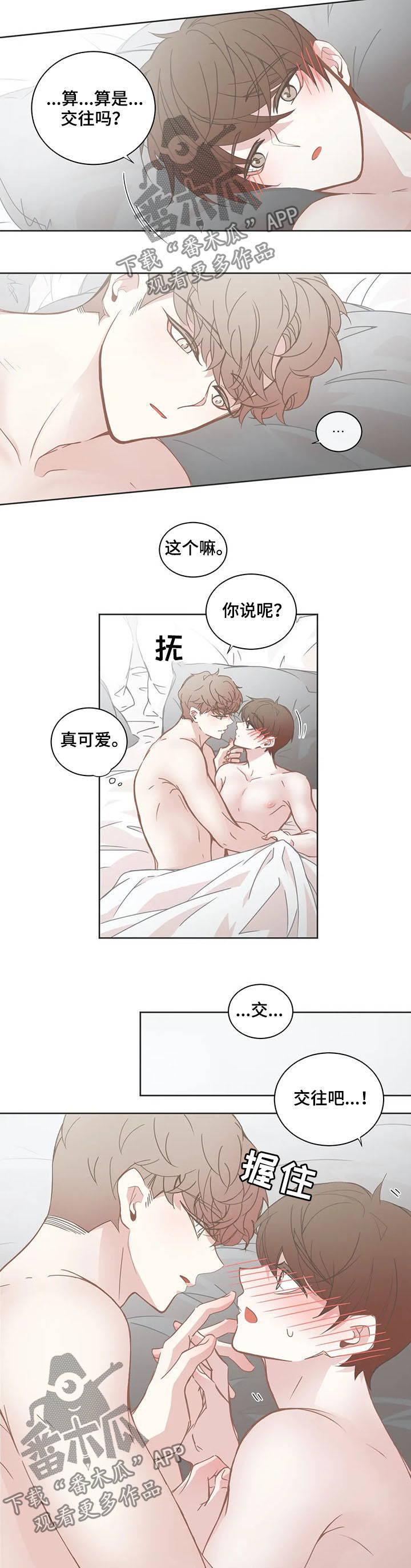 星和东家漫画,第149章：交往2图