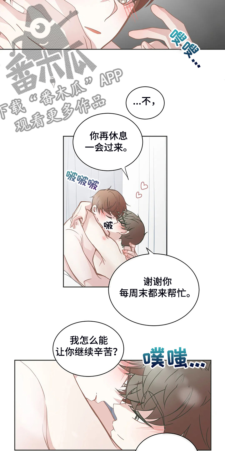 星和东家漫画,第259章：母亲到来1图