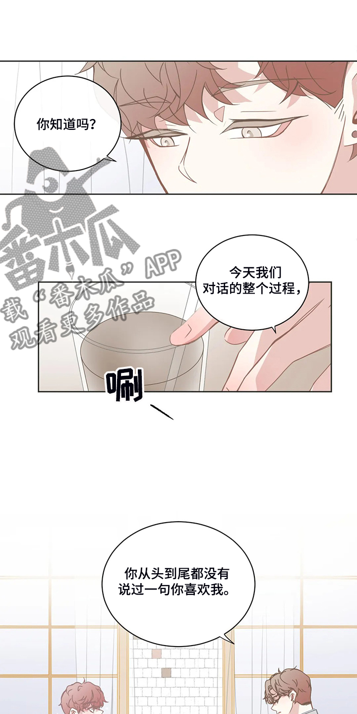 星和东家漫画,第220章：同样的话1图