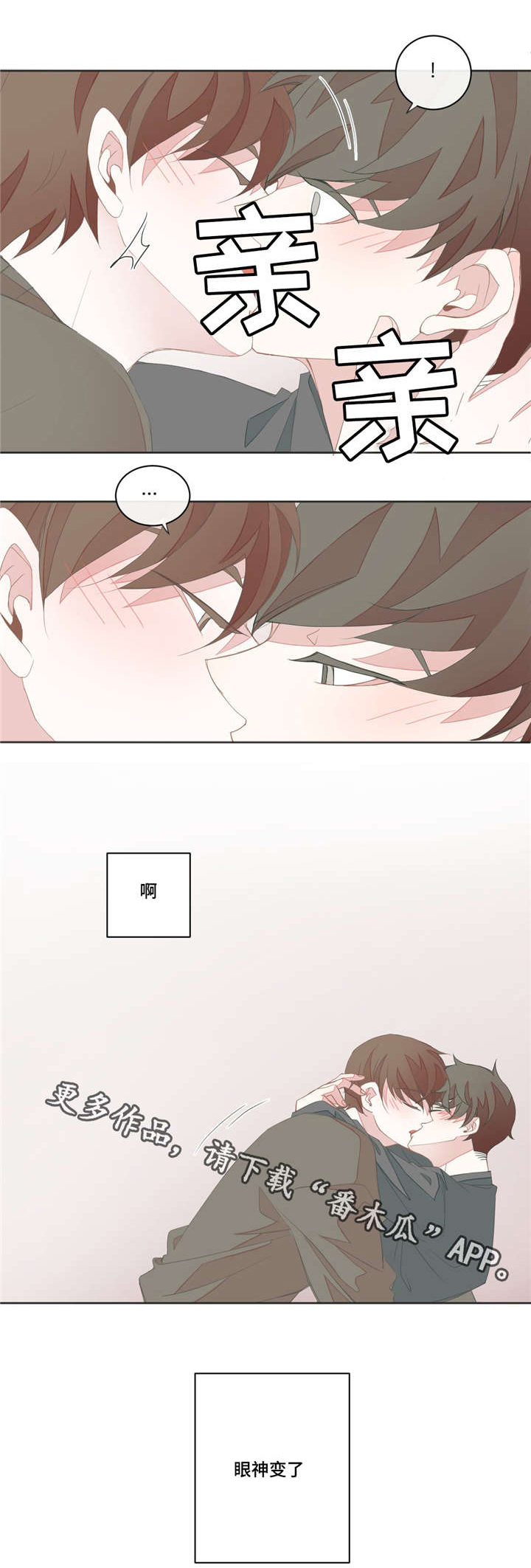 星和东家漫画,第32章：拿走了吗1图