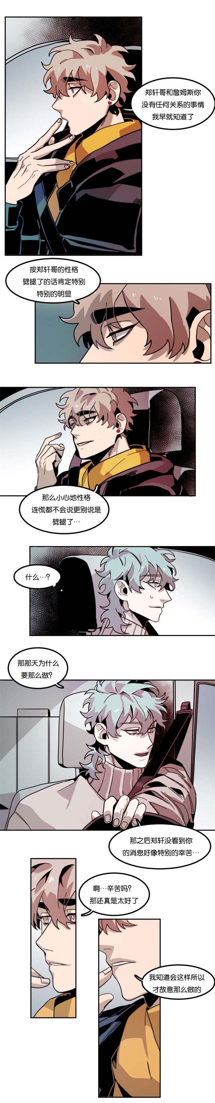 虎画师漫画,第77章：联系1图