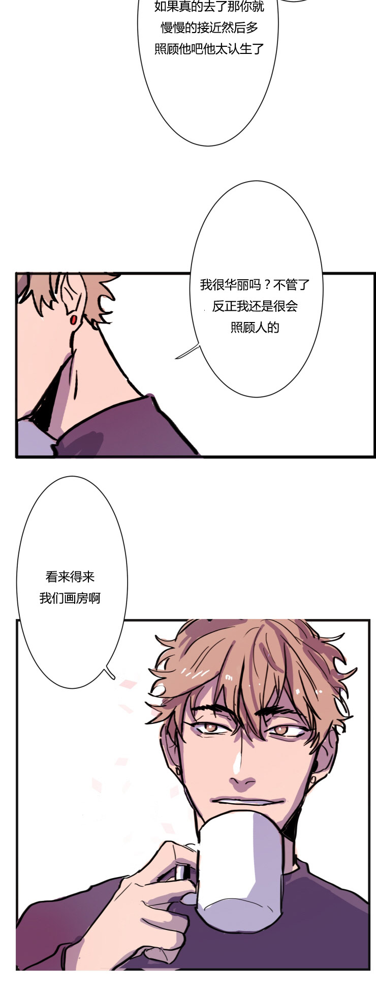 虎画技巧分享漫画,第5章：想法2图